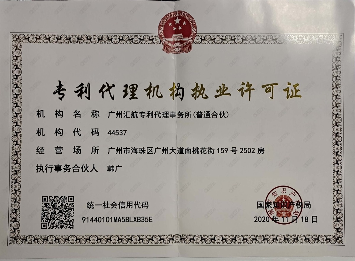 新版代理机构注册证（正本）：韩广